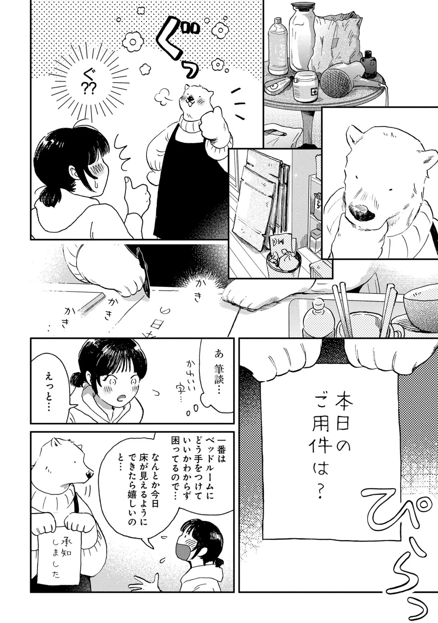 「見られるの恥ずかしい～」でも汚部屋を見た家政婦はなぜか嬉しそうで...／家政婦のクマさん 14629799.webp