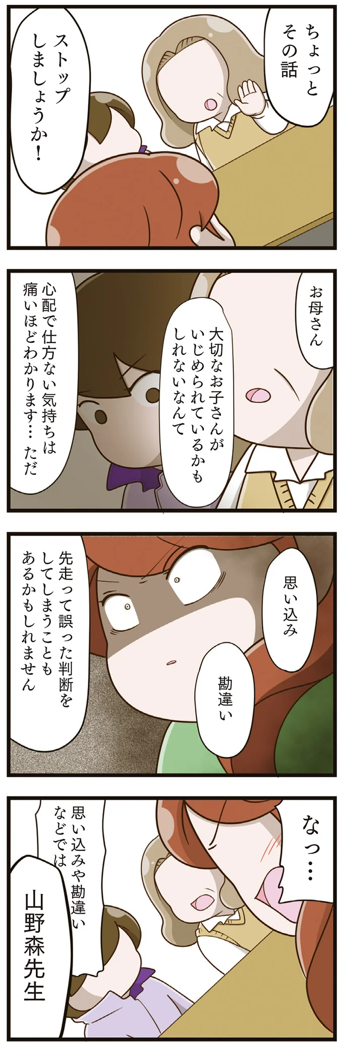 『家族全員でいじめと戦うということ。』 23-03.png