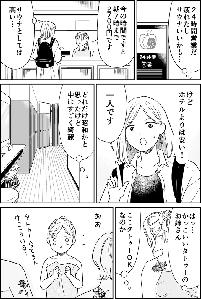 『非日常活はじめました。』 07-01.webp