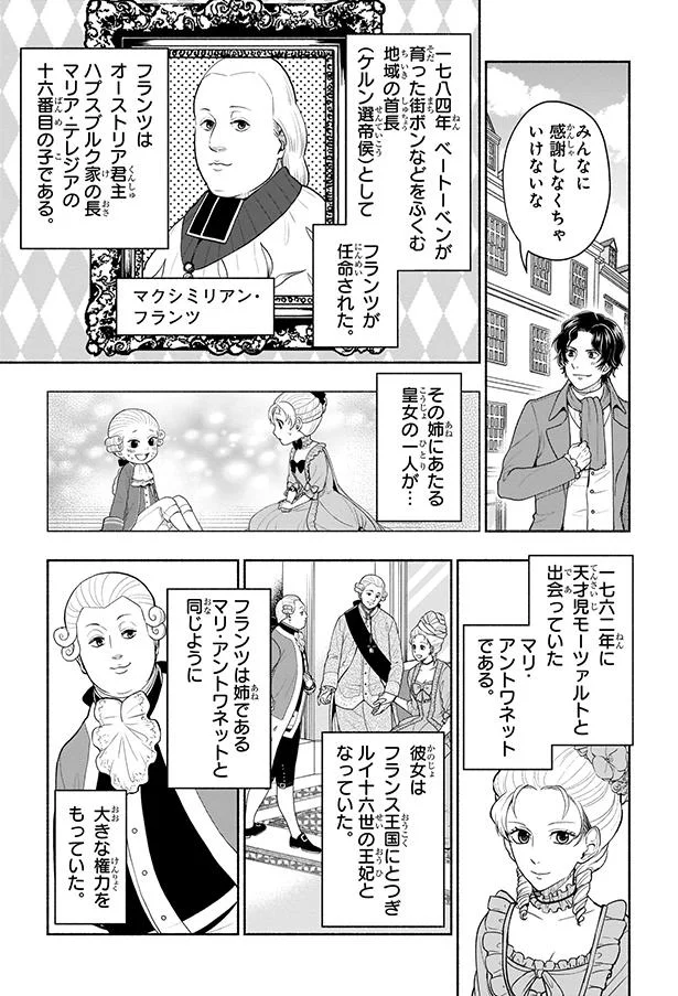 『まんが人物伝 ベートーベン 生きる喜びを伝えた作曲家』 01-02.png
