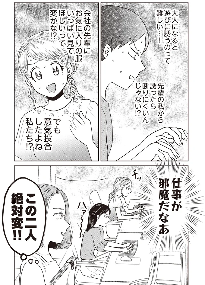 『君にかわいいと叫びたい』 05-08.png