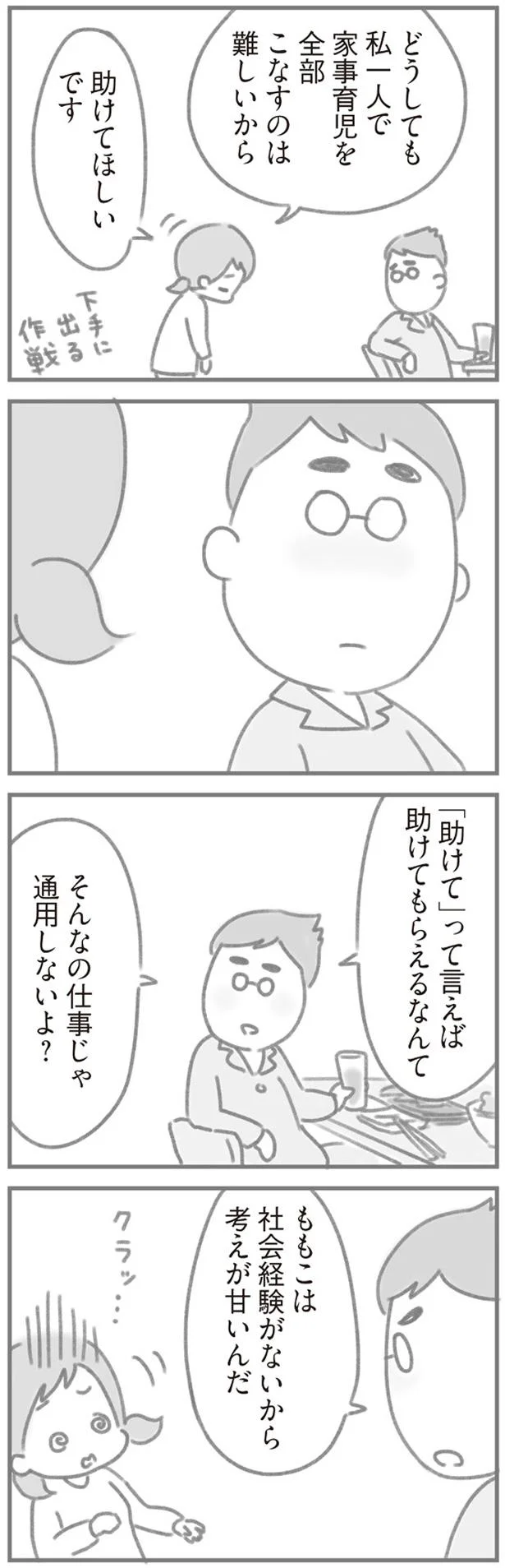 「仕事じゃ通用しない」「見守ってあげてる」家事育児の負担に限界を感じる妻に夫は...／夫の扶養からぬけだしたい 12.png