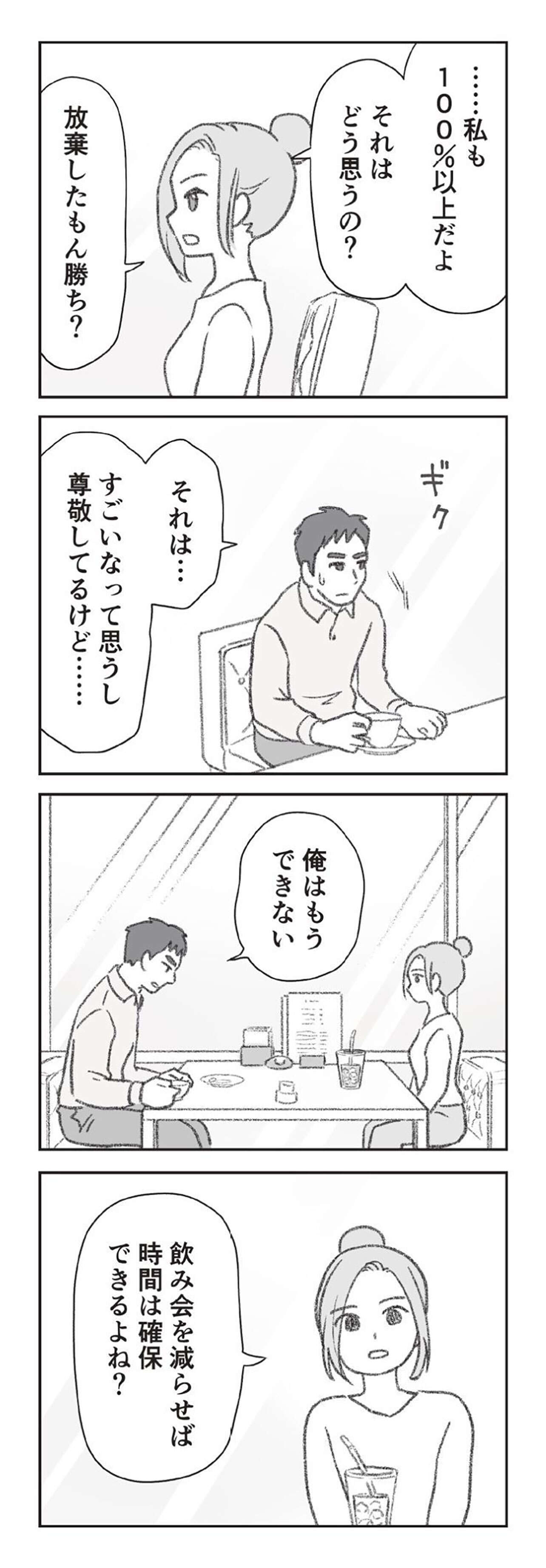 『探偵をつけて浮気に完全勝利する』 0603.jpg
