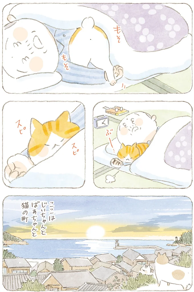 『ねことじいちゃん11』 18.png