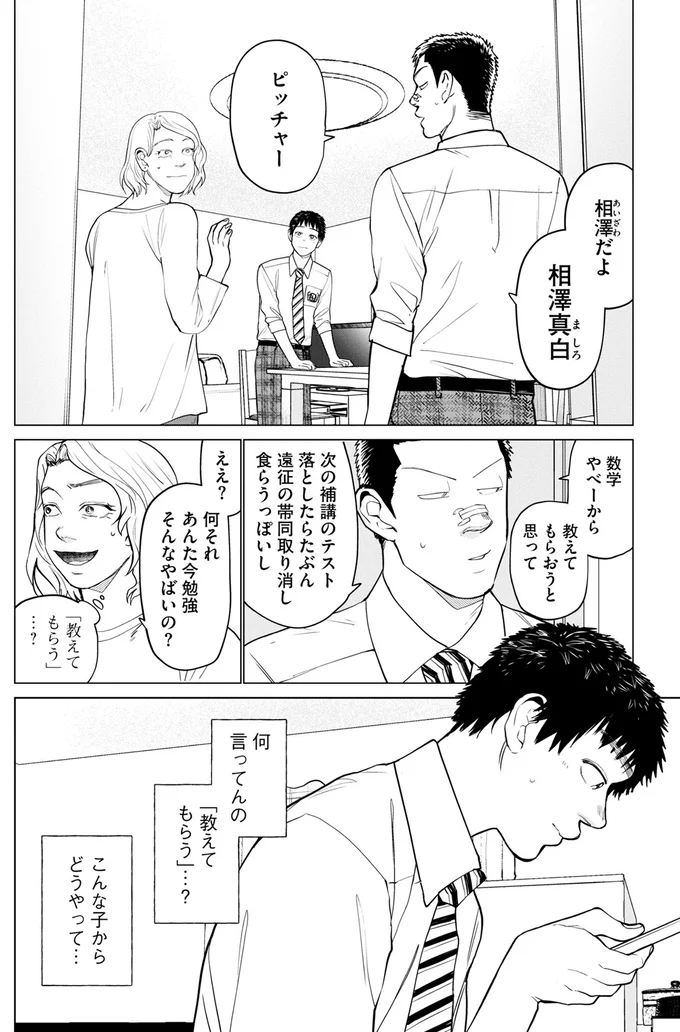 『僕らには僕らの言葉がある 1〜2』 67.png