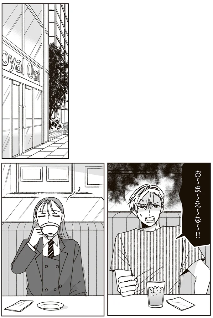 『これが恋だと知っている』 05-01.png