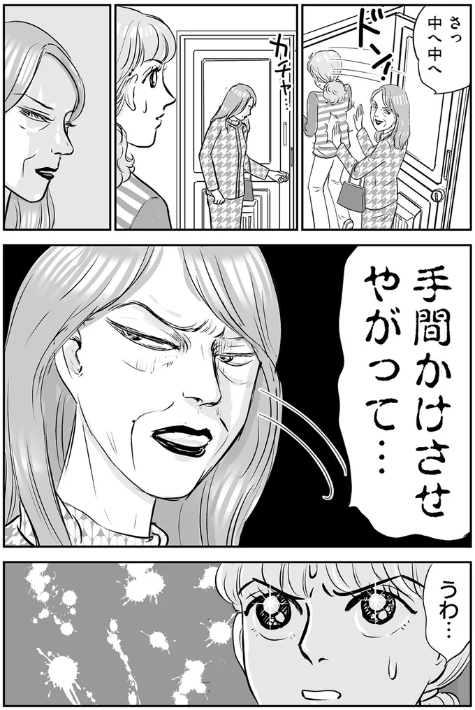 『義母クエストリターンズ』 07-02.png