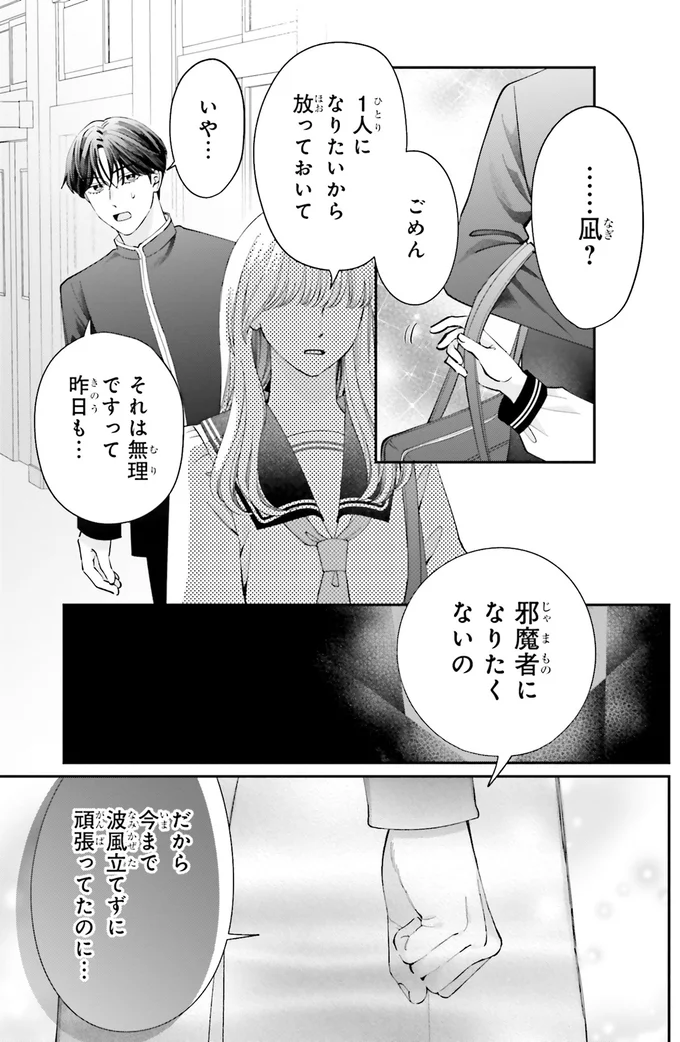 『護衛彼氏のウラオモテ1』 10-03.png