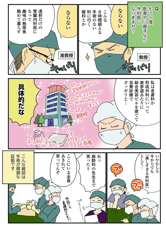 『腐女医の医者道！』 61.png