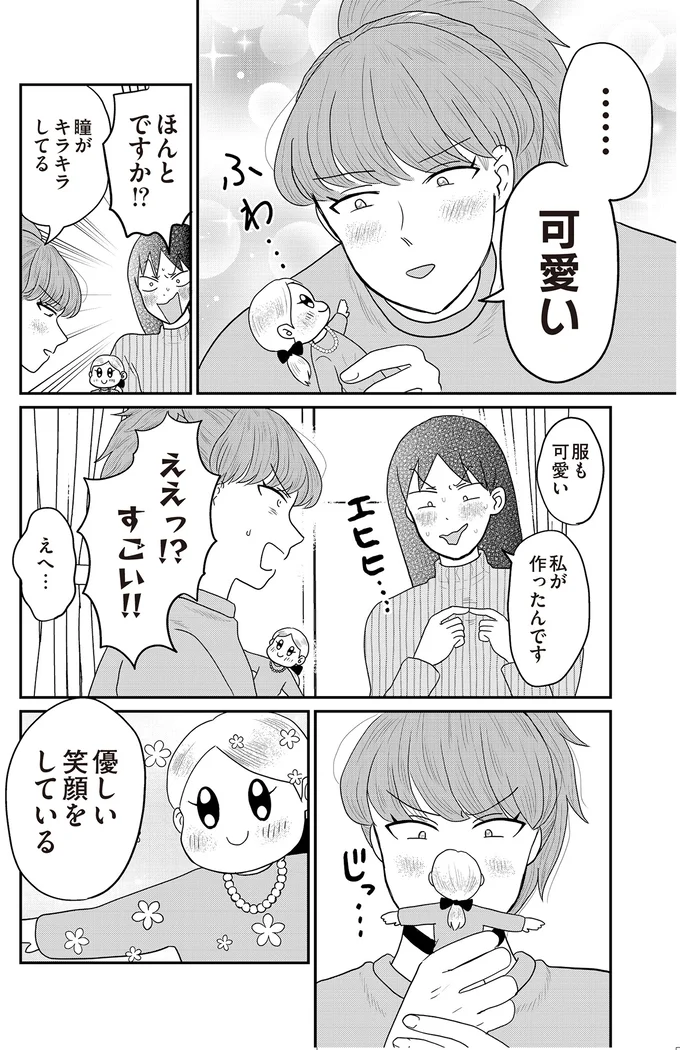 『君にかわいいと叫びたい』 15-07.png