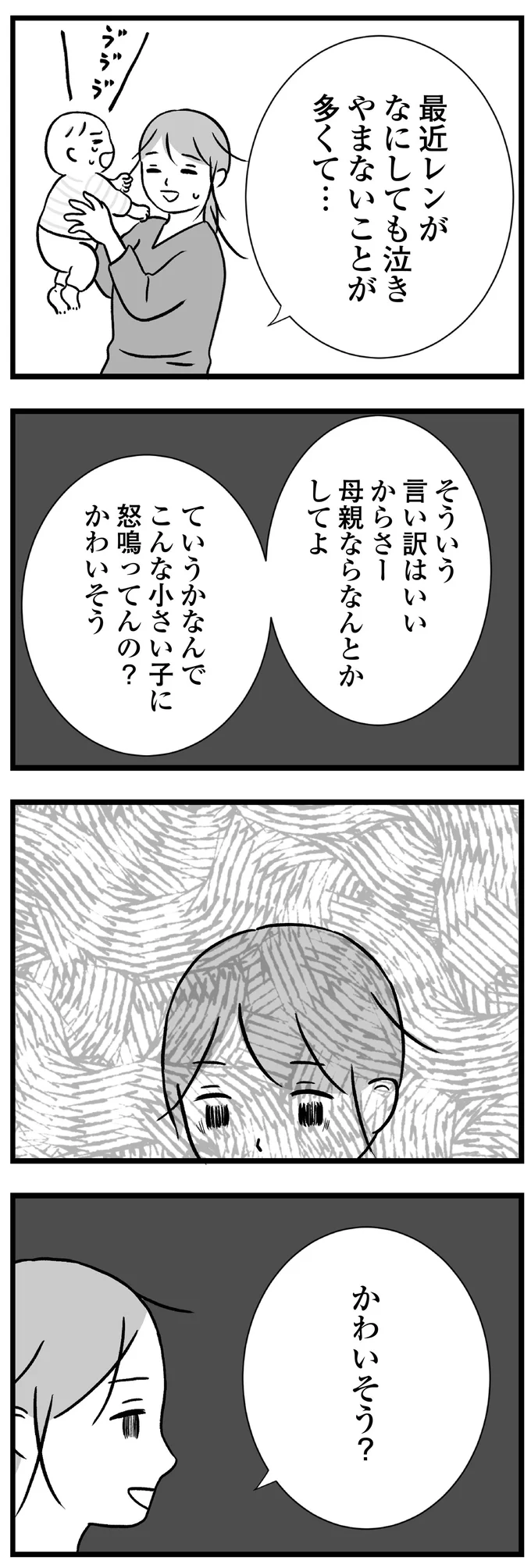 『私はあのママ友より幸せだと思っていたのに』 07-08.png