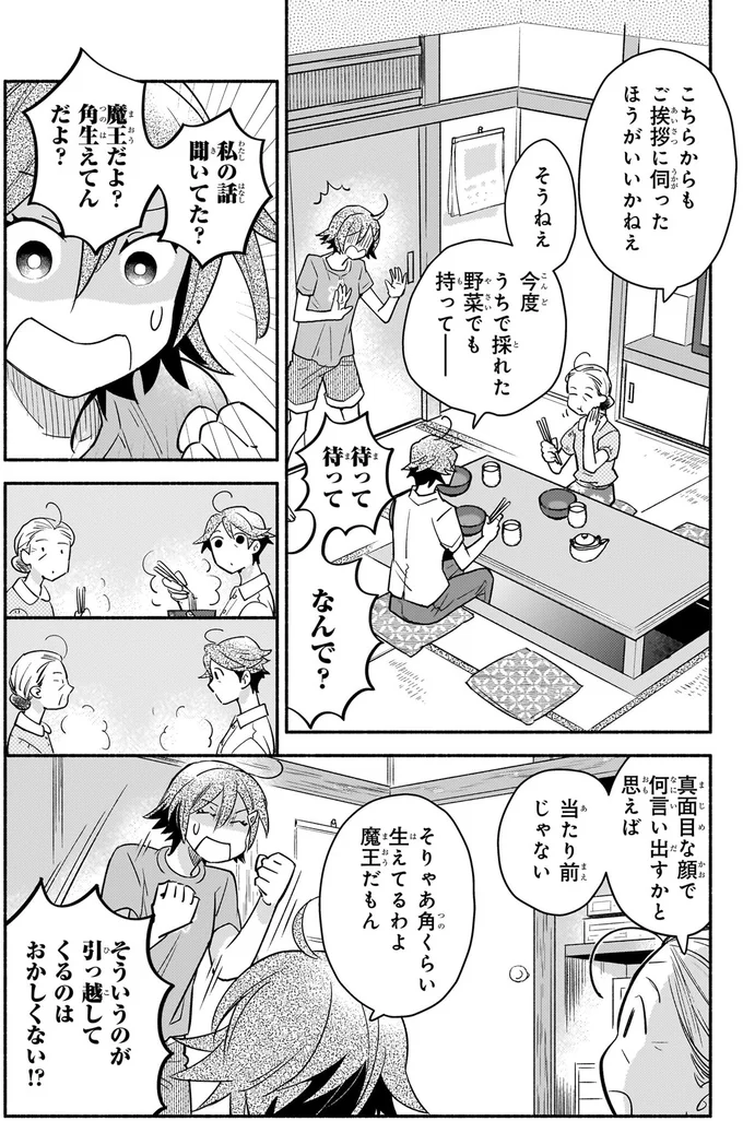 「そういうものよ」魔王が来たのに母と祖母が冷静な理由／となりの魔王1 02-02.png