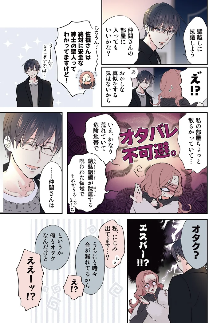 『ただいま、おじゃまされます！ 1』 03-05.webp