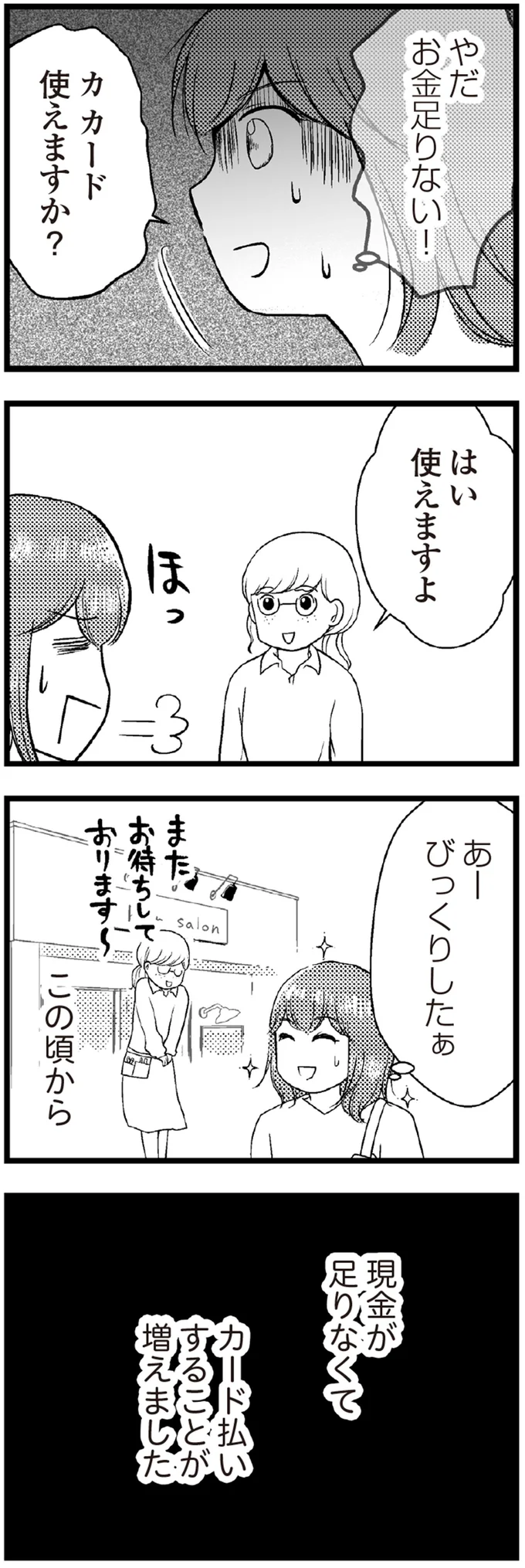 『夫に内緒で借金300万』 03-08.webp
