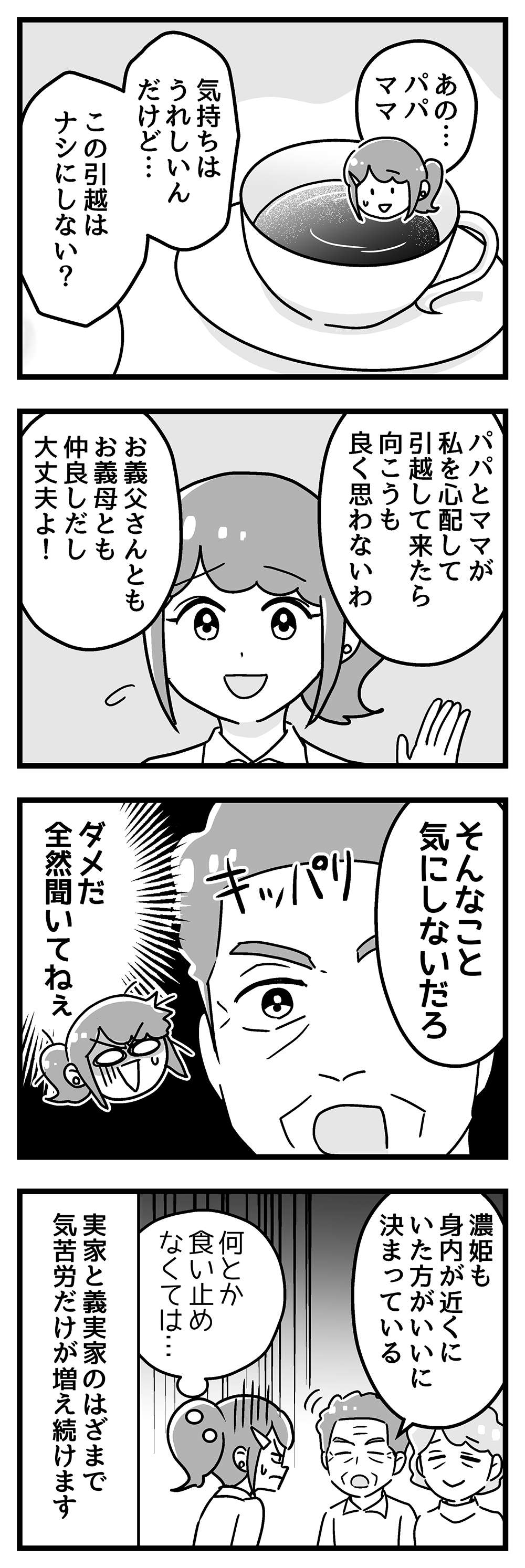 『嫁ぎ先が全員めんどくさい』 第46話_後半4.jpg