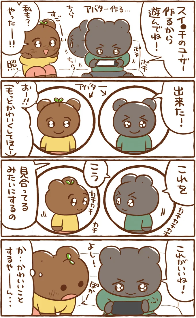 『あのね、今日はこんなこと あめのはちのほのぼの日記』 12.png
