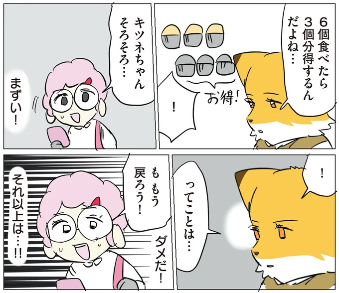 『働く！くよくよ犬 1〜2』 185.webp