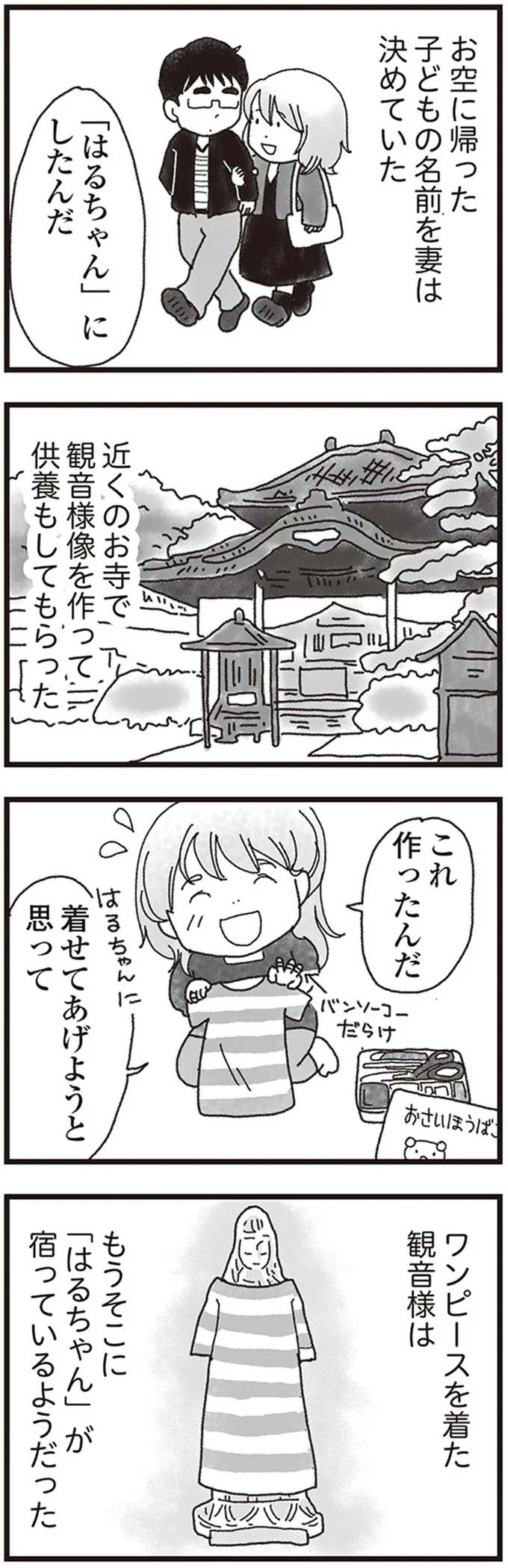 『私がシングルファザーになった日』 11-04.png