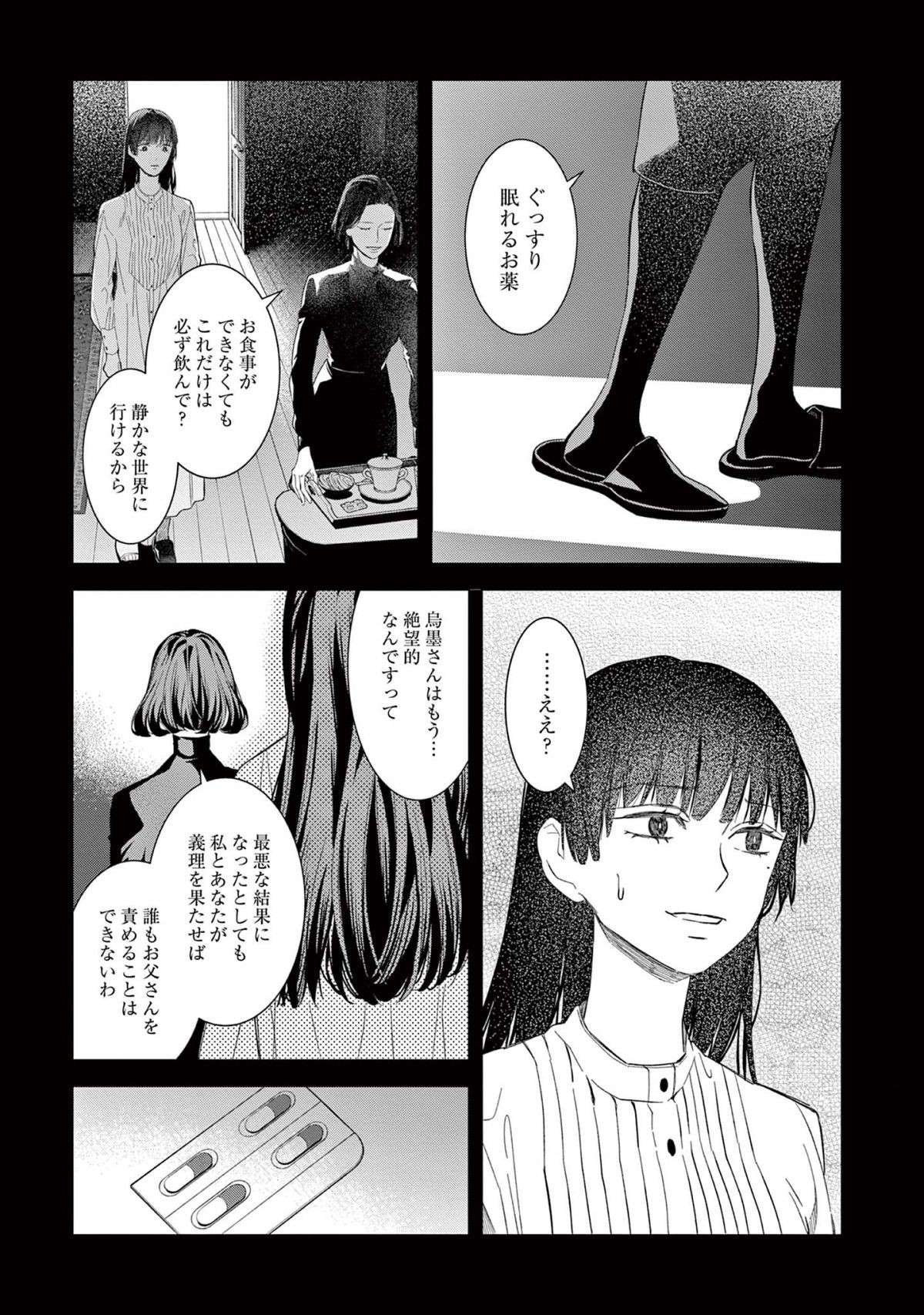 『木洩れ日のひと』 komorebino_hito2-10.jpg