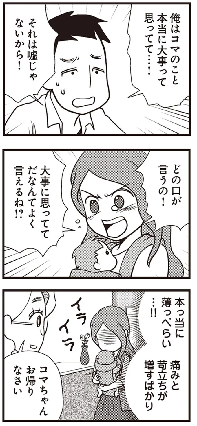 『サレ妻になり今は浮気探偵やってます』 03-04.png