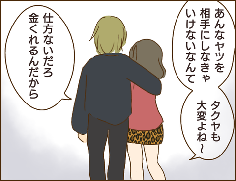 「金くれるんだから」と、義姉の彼氏。聞こえてきた「失礼すぎる発言」／家族を乗っ取る義姉と戦った話 76 .png