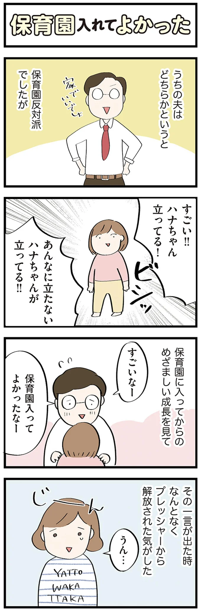 『ダラママ主婦の子育て記録 なんとかここまでやってきた』 76.png