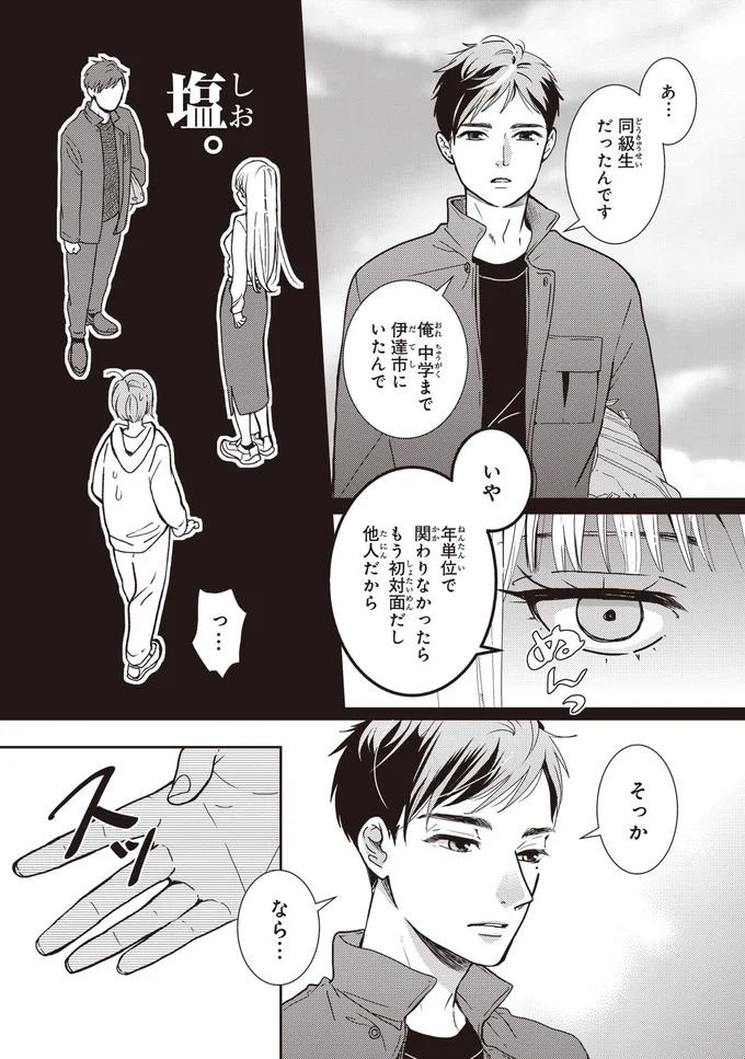 『中通りダイアリー』 09-03.webp