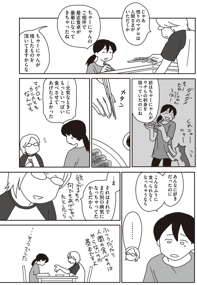 口内のガンに苦しむ猫。大好きなものを食べたいだけ食べてほしくて／世界一幸せな飼い主にしてくれた猫 15-10.png