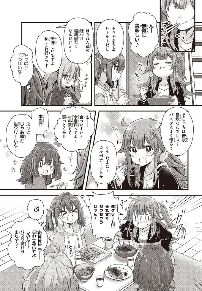 『日々は過ぎれど飯うまし』 95.webp