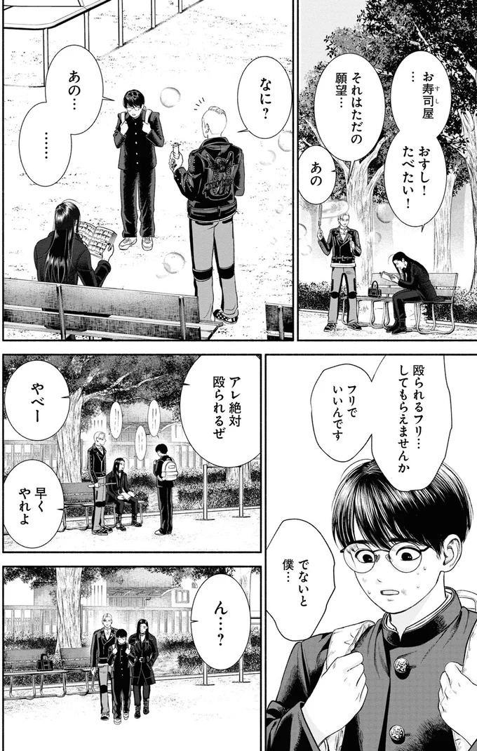 『見るからに怪しい二人』 10-02.png