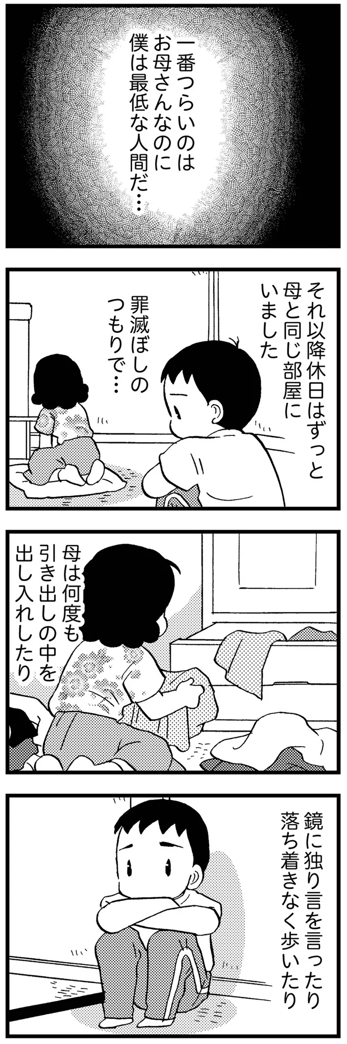 『48歳で認知症になった母』 14-02.png