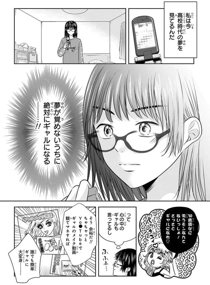 ギャルになるためリサーチ開始。でもガラケーしかない！どうする？／30歳喪女、平成ギャルになる1 mojo9_1.jpeg