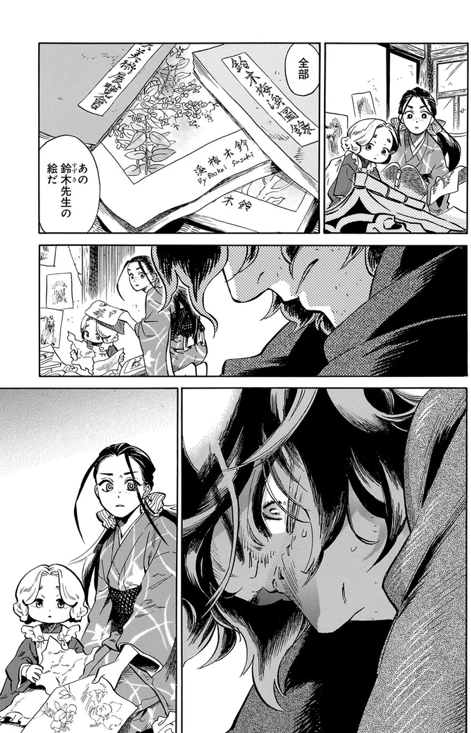 『贋 まがいもの』 77.webp