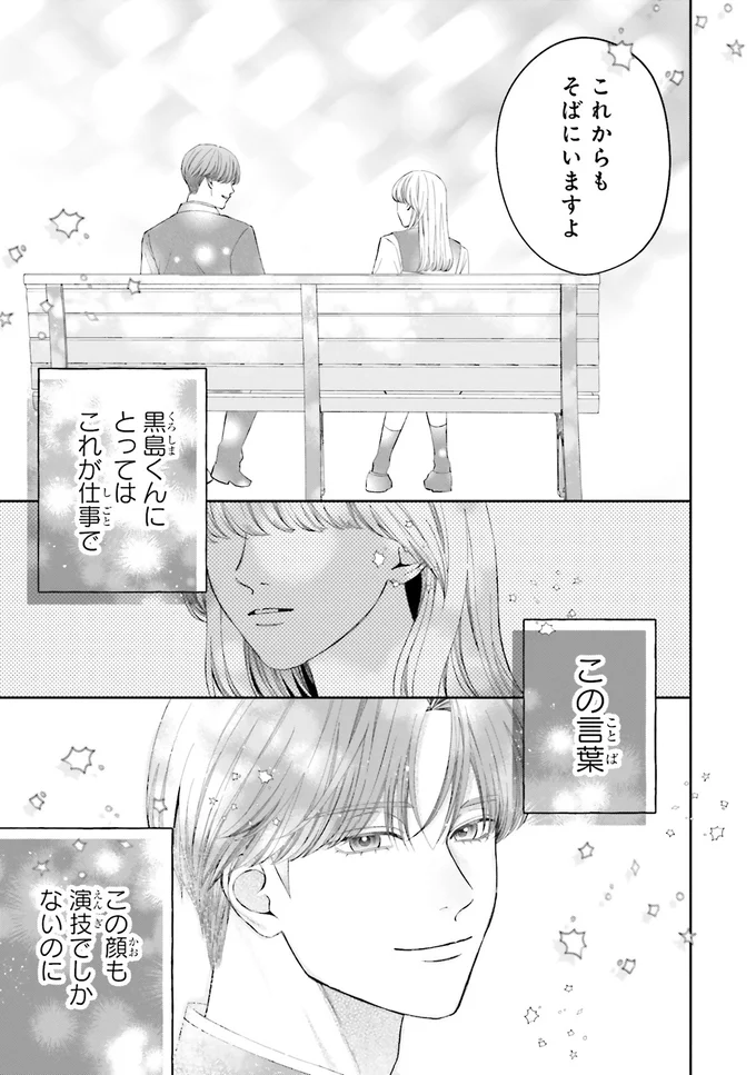 『護衛彼氏のウラオモテ1』 15-08.png