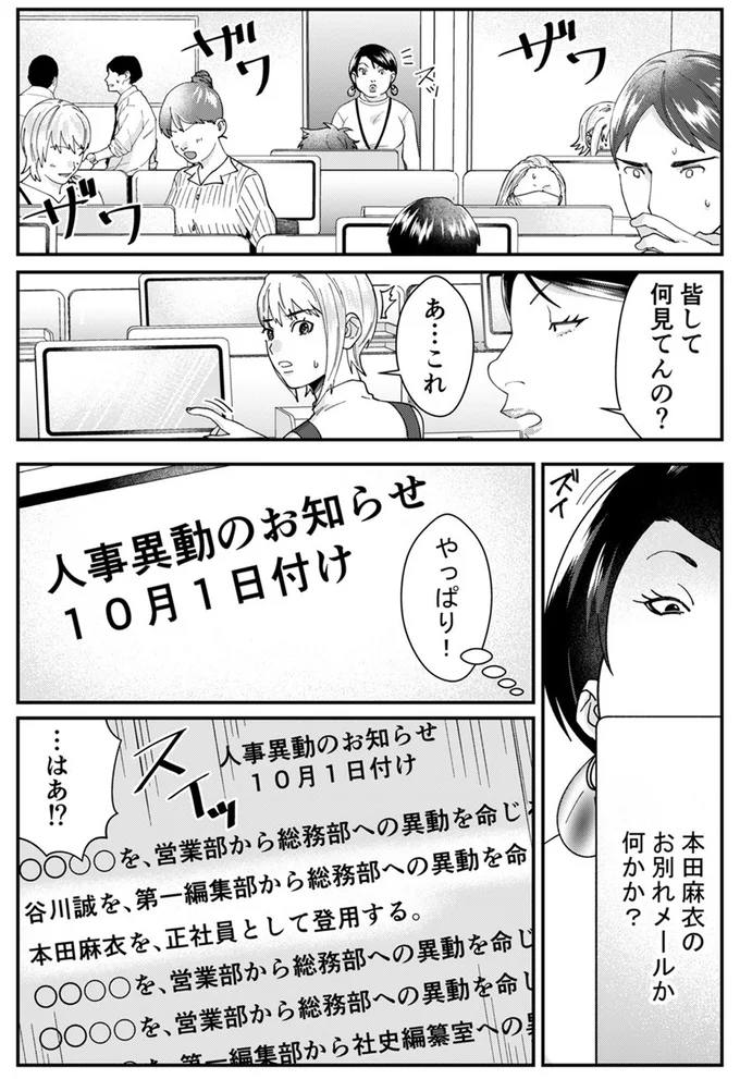 『ワタシってサバサバしてるから』 12-05.webp