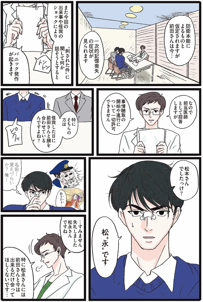 『メンヘラ製造機だった私が鼻にフォークを刺された話』 06-01.png