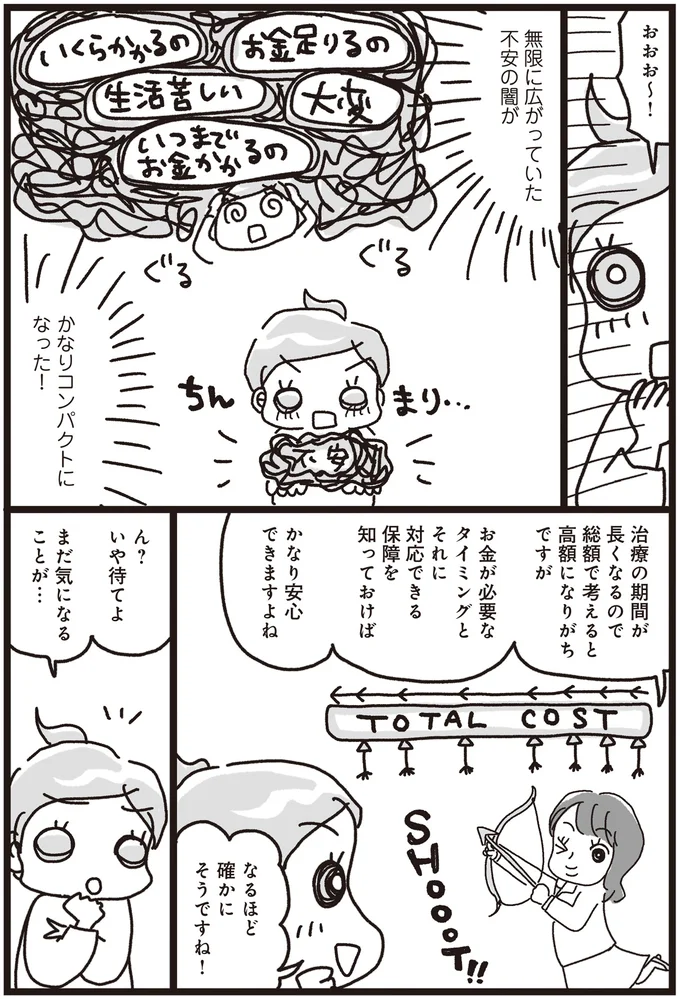 『乳がんにまつわるお金の話』 09-02.png