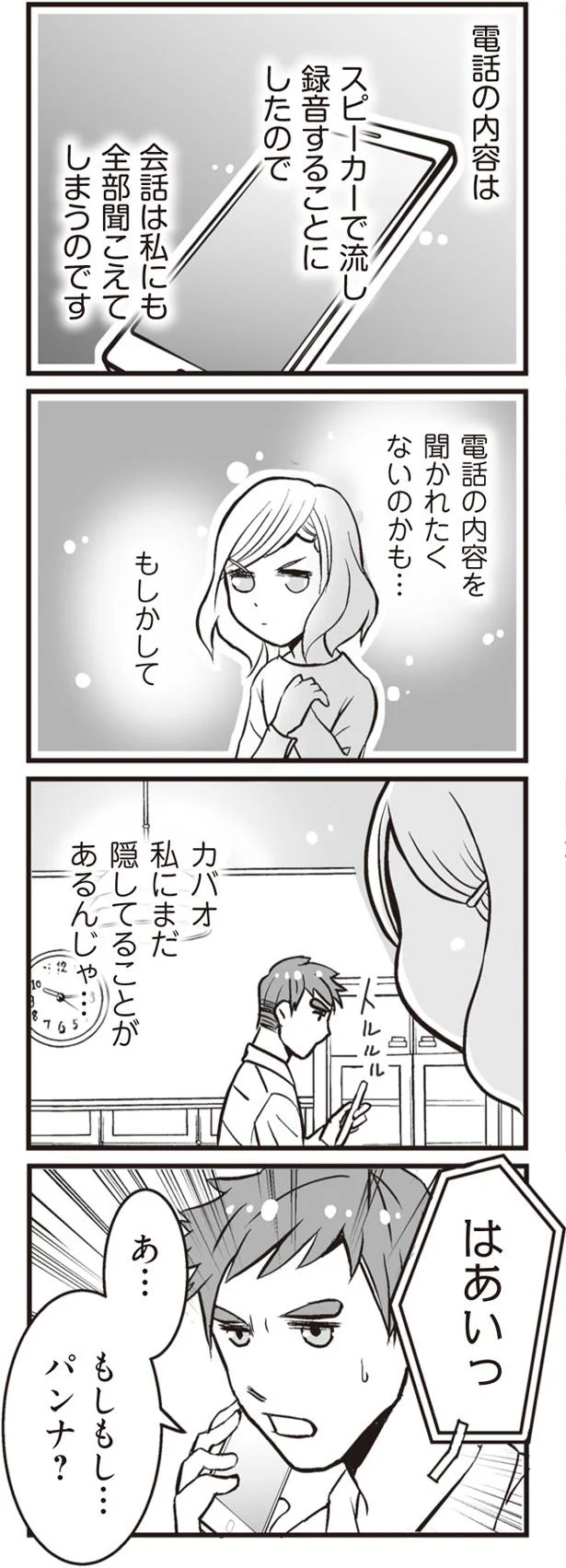 離婚するなら1500万の慰謝料を払え。正当な理由もなく...彼の元妻がヤバい／臨月に自分がシタ側だと判明いたしました 37.png