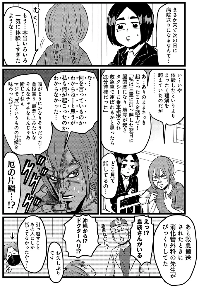 『腸よ鼻よ6〜10』 42-01.png