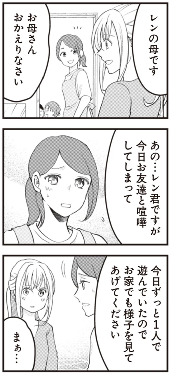 『サレ妻になり今は浮気探偵やってます18 ママに内緒だよ』 41.webp