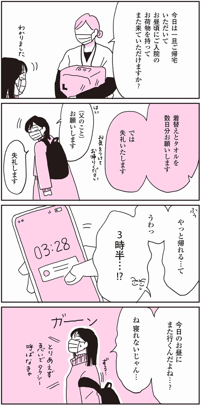 『父が全裸で倒れてた。』 56.webp