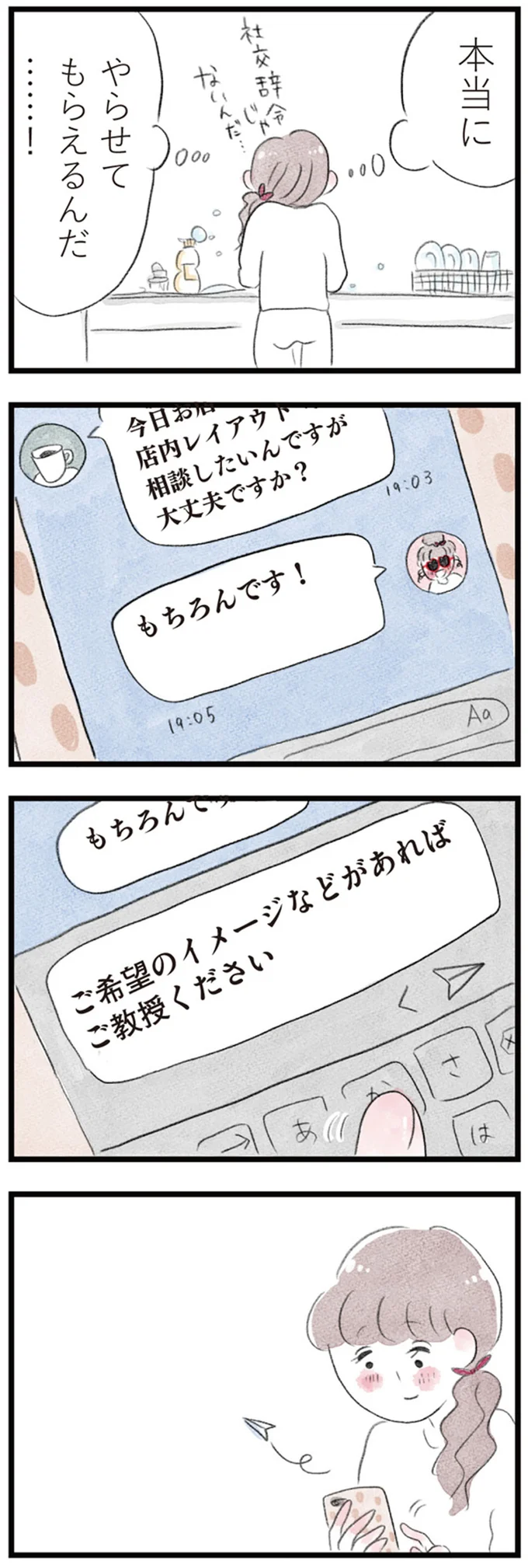 「既婚者初恋」とは。結婚した後に好きな人ができても仕方ない...？／夫の公認なら不倫してもいいですか？ 06-03.png