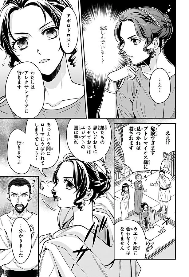 ローマの英雄の狙いとは？国を守るため、敵陣へと向かうクレオパトラ／古代エジプト最後の女王クレオパトラ 58.webp