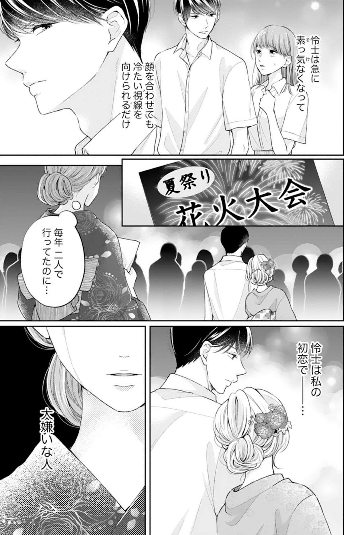 『甘くほどける政略結婚』 amakuhodokeru-6.jpg