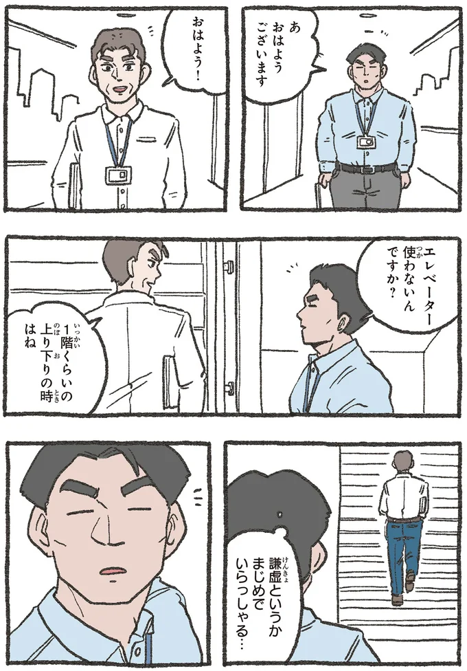 階段で社長の足元がチラ。社員が驚いたくつ下の柄とは？／ねこに転生したおじさん3 211.webp