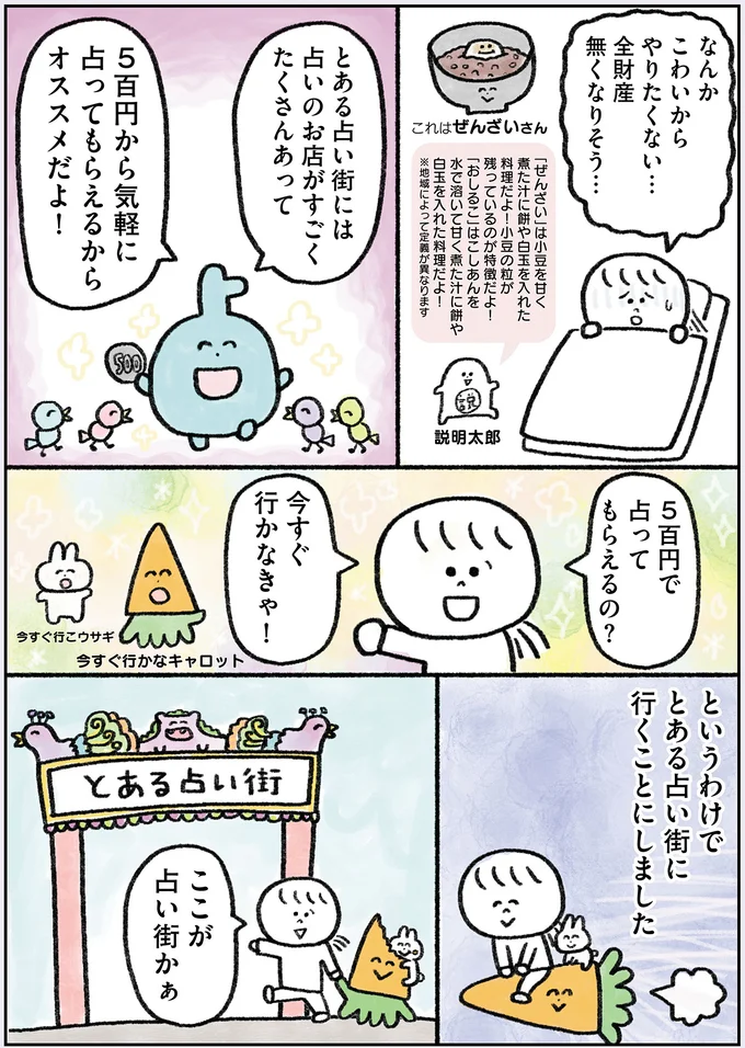 『生きるのがしんどい女が「幸せになれそうなこと」をやってみる話』 102.webp