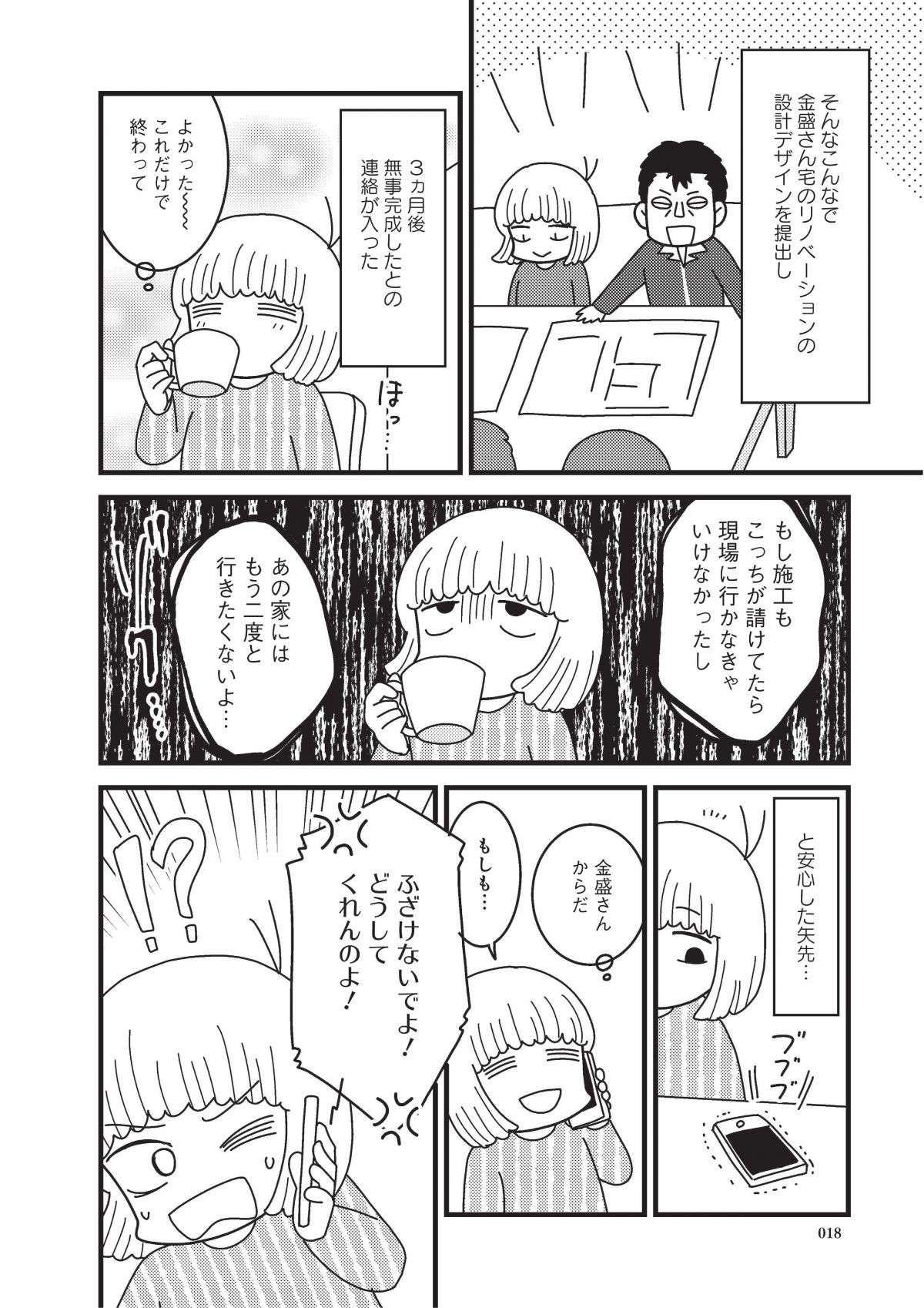 『その物件、告知事項アリ 建築デザイナーが明かす怖い部屋』 7.jpg