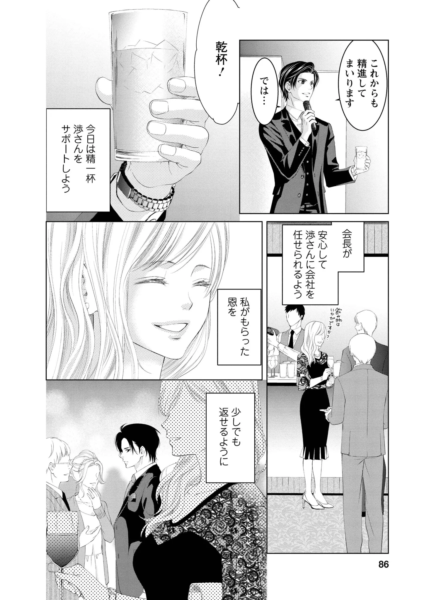 『MONSTERの甘い牙』 89_1.webp