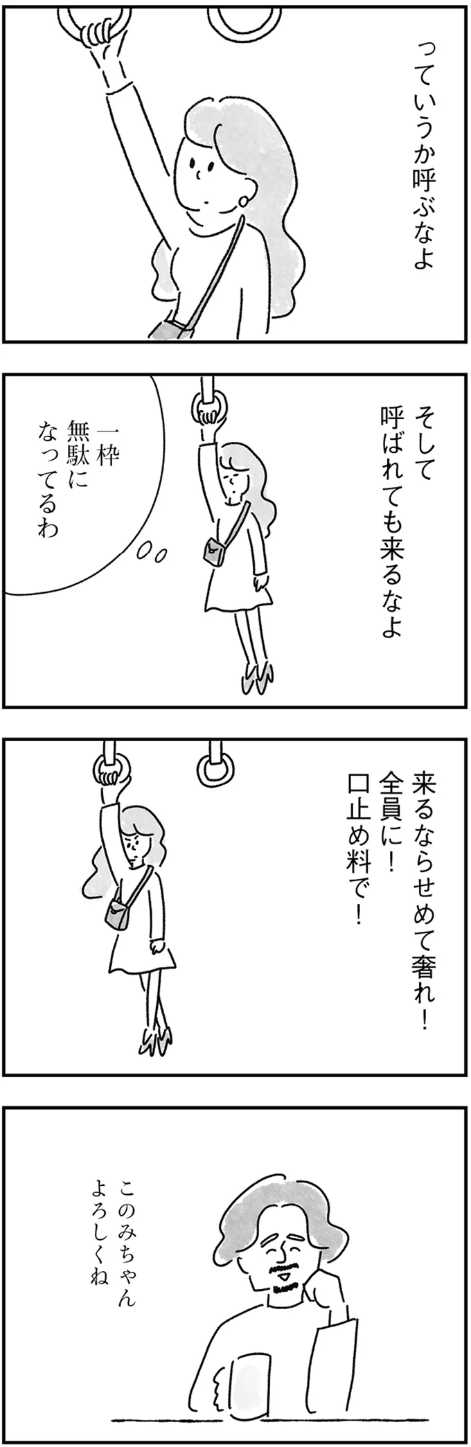 『33歳という日々1〜3』 46.webp