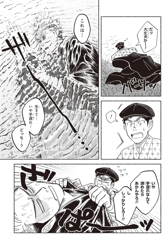 絵に夢中になってそのまま川へ⁉ 画家を目指す少年を驚かせたその理由とは？／ガセン -明治大正画仙譚- 16.webp